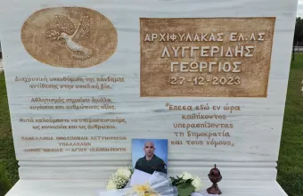 Λυγγερίδης