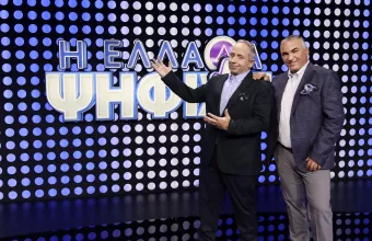 H Eλλάδα ψηφίζει: Οι κάλπες κλείνουν πανηγυρικά το σαββατοκύριακο