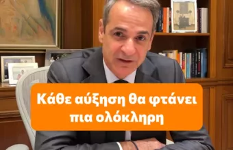 Μητσοτάκης