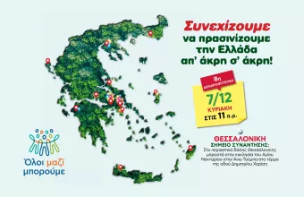 δενδροφύτευση 