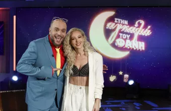 Στην αγκαλιά του Φάνη 