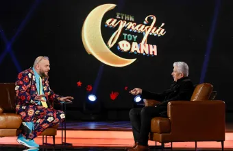 Στην αγκαλιά του Φάνη