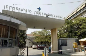 Ιπποκράτειο 