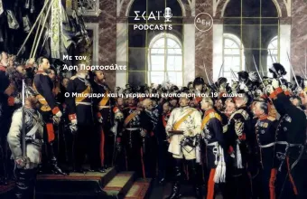 germanikienopoiisi