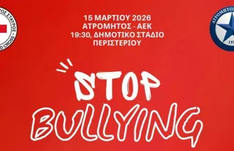 Ατρόμητος