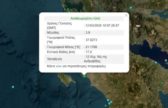 σεισμός
