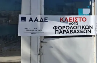 ΑΑΔΕ
