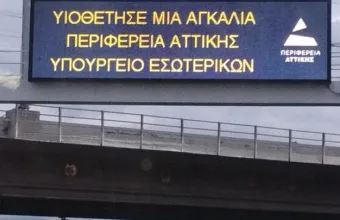 Αδέσποτα ζώα - Περιφέρεια Αττικής