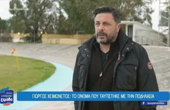 Γιώργος Χειμωνέτος