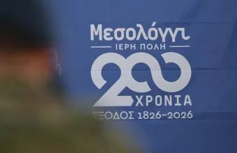 Μεσολόγγι