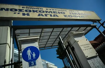 Παίδων
