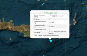 Σεισμός στην Κρήτη