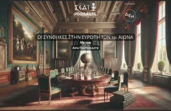 synthikes