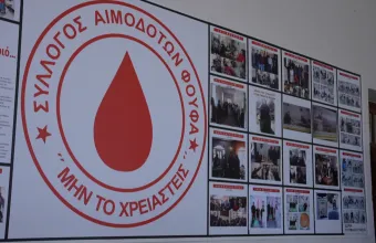 Αιμοδοσία