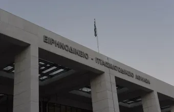 Ειρηνοδικείο Αθηνών