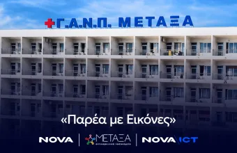 Νοσοκομείο Μεταξά