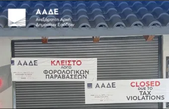 ΑΑΔΕ