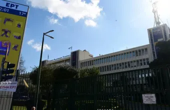 ΕΡΤ