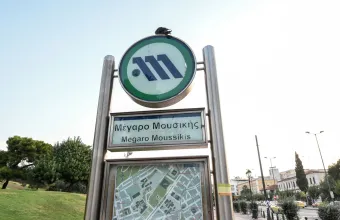 Μετρό 