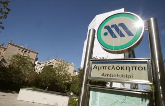 Μετρό 