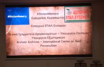 Συγκίνηση στο ΥΠΕΞ: Επιστράφηκαν σε οικογένειες αντικείμενα θυμάτων του ναζισμού