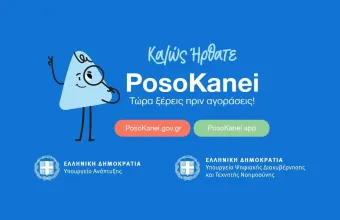 πόσο κάνει