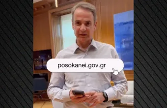 Μητσοτάκης