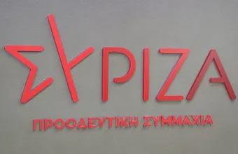 ΣΥΡΙΖΑ