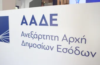 ΑΑΔΕ: Διευκρινίσεις για τις ανακλήσεις δωρεών προς τρίτους