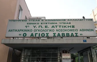 Άγιος Σάββας 