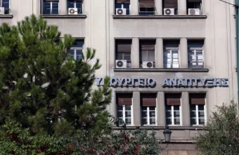 Υπουργείο Ανάπτυξης 