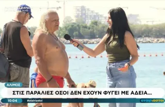 Οι Αταίριαστοι, λουόμενος