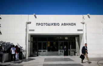 Πρωτοδικείο 
