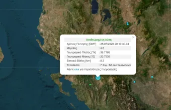 Σεισμική δόνηση 4,5 Ρίχτερ στα Ιωάννινα