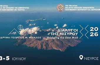«Διάλογοι της Νισύρου» 2026: H νέα αρχιτεκτονική ασφαλείας της Αν. Μεσογείου