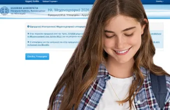 Μηχανογραφικό