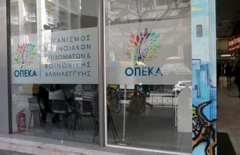 ΟΠΕΚΑ