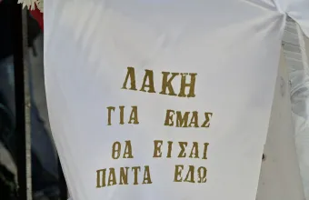 Το τελευταίο αντίο στον σπουδαίο τραγουδιστή Λάκη Χαλκιά (Φωτογραφίες)