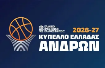 Κύπελλο μπάσκετ Ανδρών: Το πρόγραμμα των αγώνων ως το Unicef Trophy