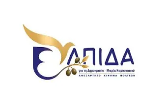 Ελπίδα για τη Δημοκρατία: Όχι στην αδράνεια απέναντι στην τουρκική αναθεωρητική πολιτική