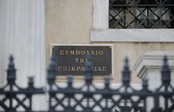 ΣτΕ