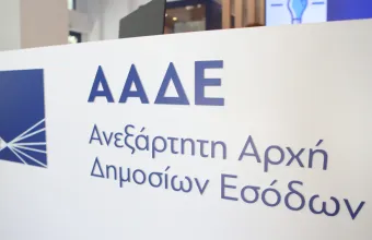 ΑΑΔΕ