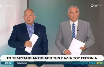 Αταίριαστοι