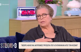 Δήμητρα Γαλάνη
