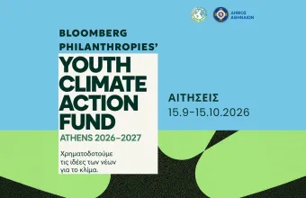 Δήμος Αθηναίων: 43.300 ευρώ σε νέους από 15 έως 24 ετών