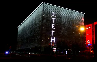 Στέγη του Ιδρύματος Ωνάση