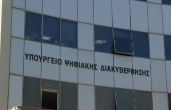 Υπ. Ψηφιακής Διακυβέρνησης