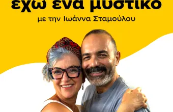 Ανδρέας Λαγός: «Έχω στήσει κουζίνα πάνω σε βράχο!»