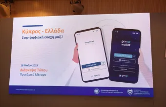 Την Τρίτη κυρώνεται το πρωτόκολλο για τη διαλειτουργικότητα των εφαρμογών gov.cy digital citizen και gov.gr Wallet