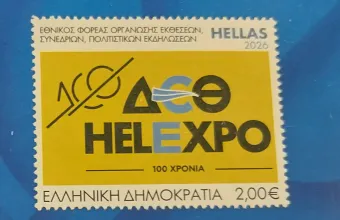 Στην κυκλοφορία το συλλεκτικό γραμματόσημο των ΕΛΤΑ, αφιερωμένο στα 100 χρόνια της ΔΕΘ